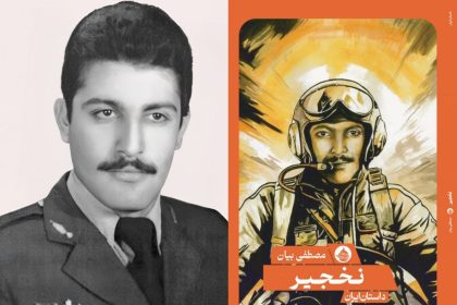رمان «نخجیر»؛ روایت یکی از تیزپروازان آسمان ایران