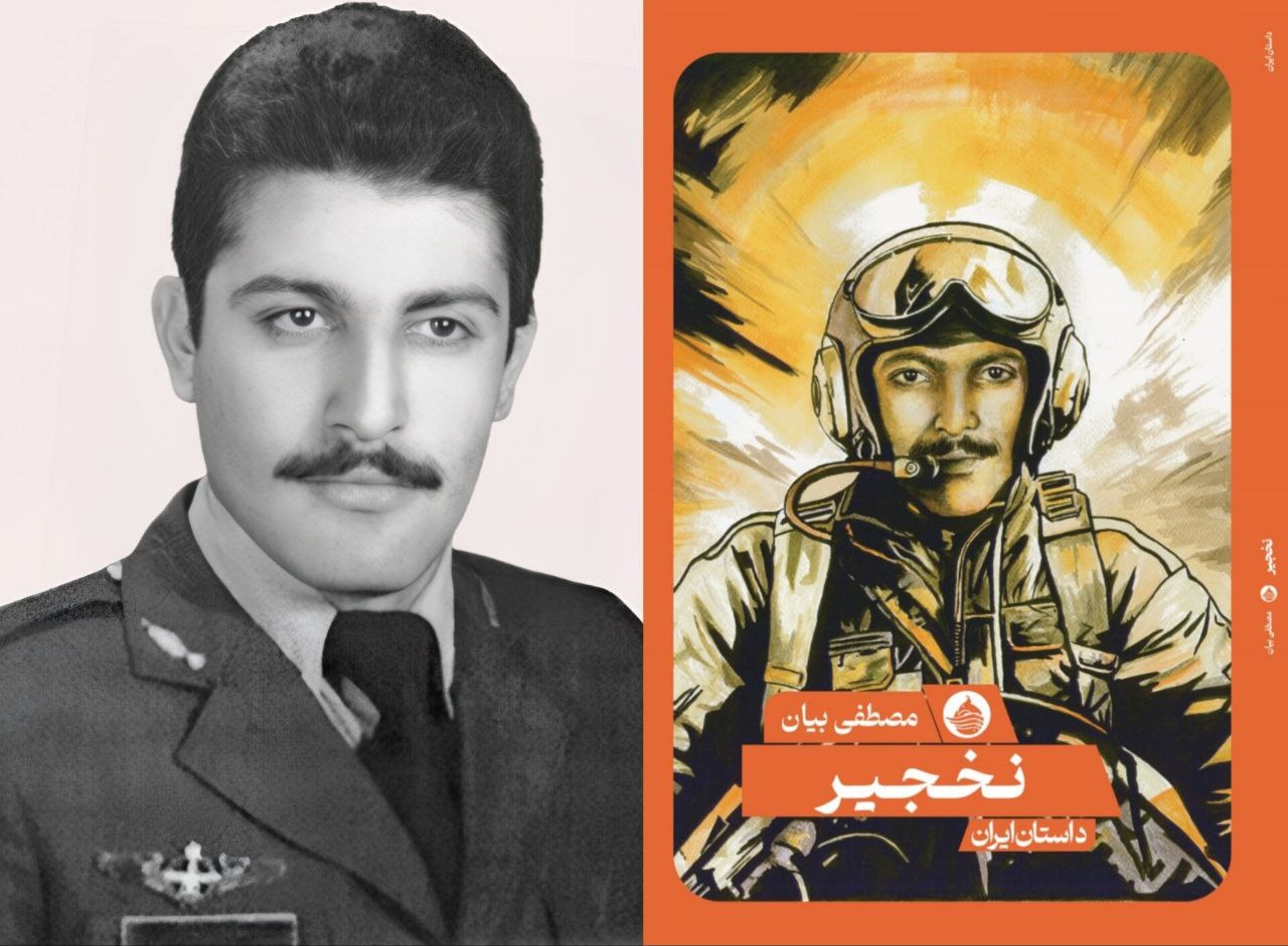 رمان «نخجیر»؛ روایت یکی از تیزپروازان آسمان ایران