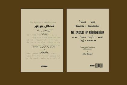کتاب «نامه‌های منوچهر» متنی به فارسی میانه