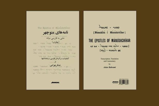 کتاب «نامه‌های منوچهر» متنی به فارسی میانه