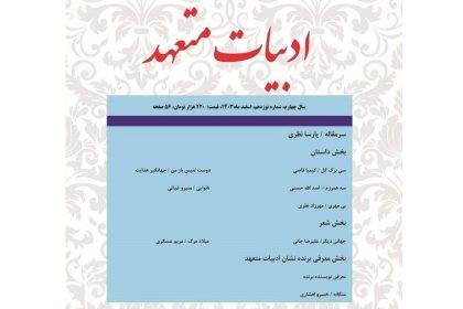 نشان ادبیات متعهد به خسرو افشاری رسید