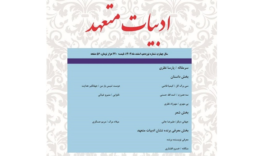 نشان ادبیات متعهد به خسرو افشاری رسید