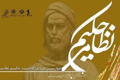 بازنشر آلبومی براساس منظومه «لیلی و مجنون» در بزرگداشت نظامی