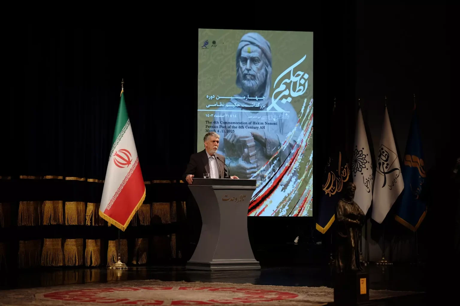 چهارمین آیین بزرگداشت حکیم نظامی برگزار شد