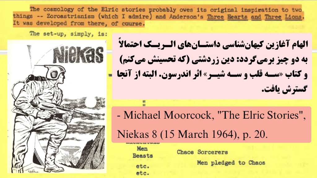 نگاهی به کتاب «اِلریک مِلنیبونی» اثر مایکل مورکاک