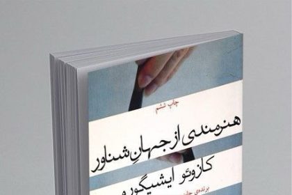 روایتی از بحران هویت و گذرا بودن زندگی در «هنرمندی از جهان شناور»