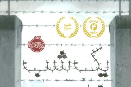 شرقیِ غمگین پشت دیوارهای غرب؛ یادداشتی بر کتاب «یک شب فاصله» اثر جنیفر آن نیلسن