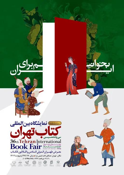 همه در تکاپو برای نمایشگاه کتاب تهران