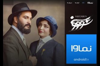 مدیرعامل نماوا: پلتفرم نماوا به‌دلیل پخش سریال «سووشون» مسدود شد