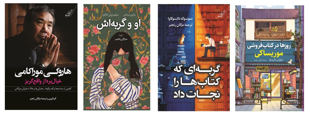 کتابهای مژگان رنجبر