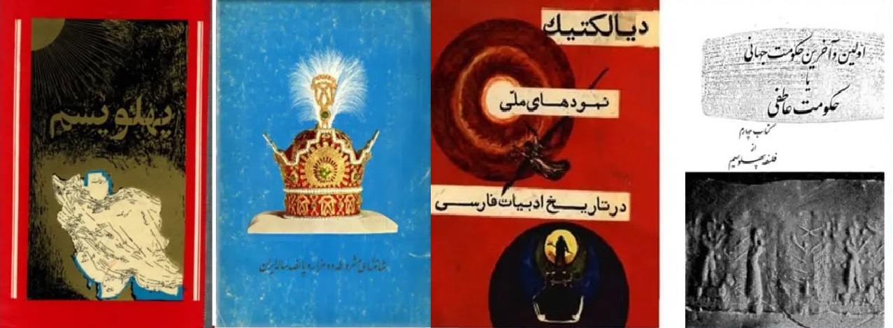 چهارجلدی «فلسفهی پهلویسم» اثر منوچهر هنرمند