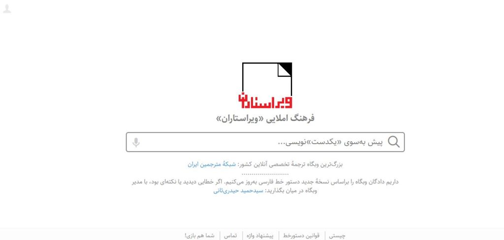 فرهنگ املایی ویراستاران