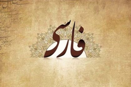 دستور خط ناشر یا دستور خط فرهنگستان؟ در باب ضرورت یکدست‌نویسی