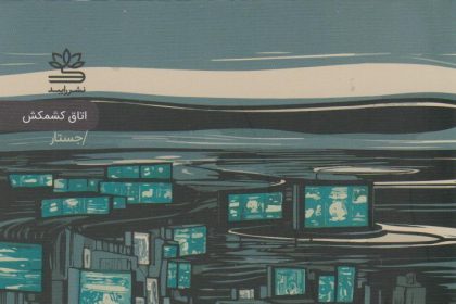 چگونه تنها بودن در عصر دیجیتال