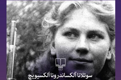 جنگ از نگاهی زنانه: دردی فراتر از قهرمانی