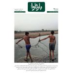 شماره پانزدهم فصل‌نامه «بارثاوا» با محوریت روایت محیط‌زیست منتشر شد