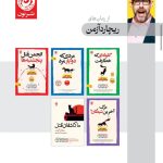 «ریچارد آزمن» و رمزگشایی از جنایت در عصر سرگرمی