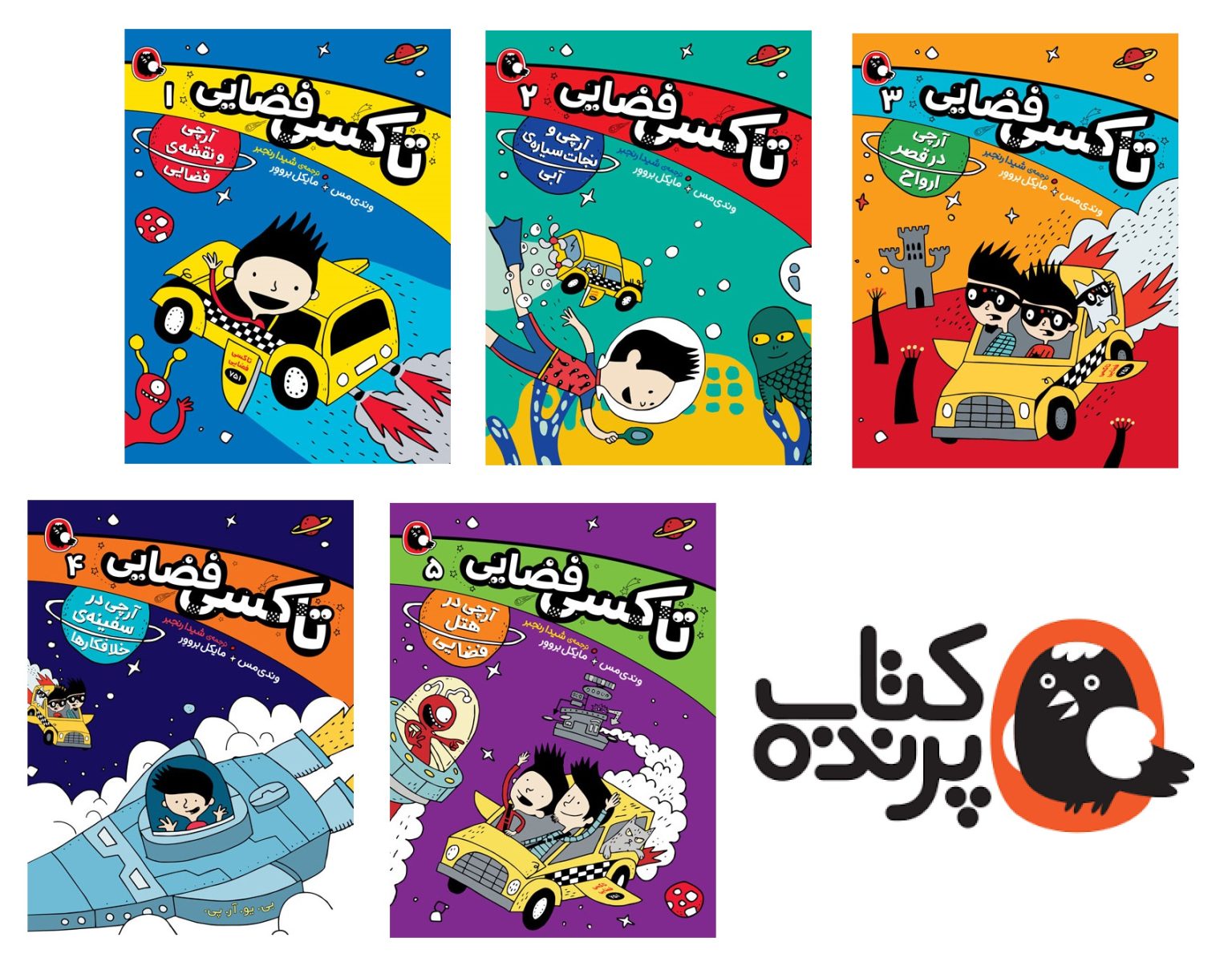 سفری پرماجرا و هیجان‌انگیز به دل کهکشان؛ یادداشتی بر مجموعه تاکسی فضایی