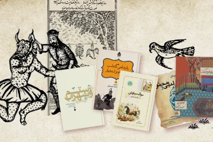 چرا ادبیات کلاسیک هنوز در ایران محبوب است؟