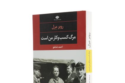 تشریح کسب‌وکار یک قاتل حرفه‌ای