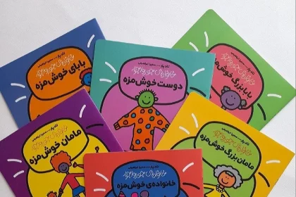 خانوادهی جورواجور؛ رنگهای زندگی در قاب کلمات ساده