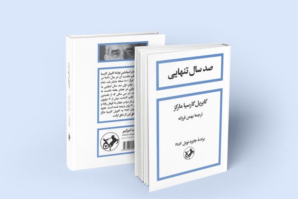 «صد سال تنهایی»: پژواکِ تنهاییِ ابدی در چرخه‌ی تکرار زمان