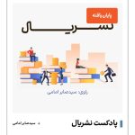 سفر صوتی به ۱۰ پایتخت نشر جهان؛ از مانگای ژاپن تا یارانه‌های کتاب فرانسه